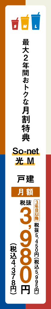 So-net 光 SML