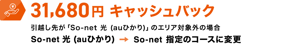 So Net Auひかり 割引特典 So Net