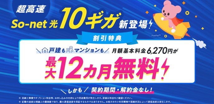 光回線ならソニーグループのSo-net 光 がおすすめ! 