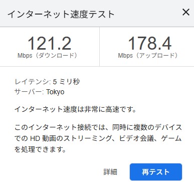 インターネット速度テスト