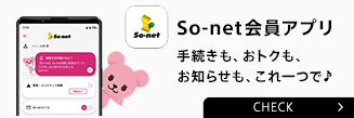 So-net会員アプリ 手続きも、おトクも、お知らせも、これ一つで♪