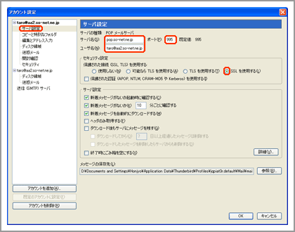 インターネットアカウント画面