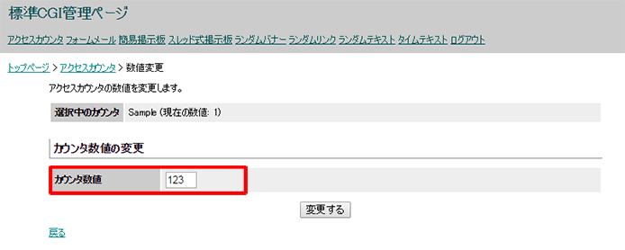 アクセスカウンターの設定 オンラインマニュアル So Net レンタルサーバーhs サービス一覧 オプションサービス So Net