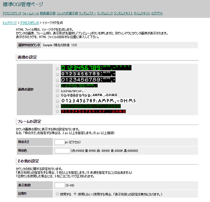 アクセスカウンターの設定 オンラインマニュアル So Net レンタルサーバーhs サービス一覧 オプションサービス So Net