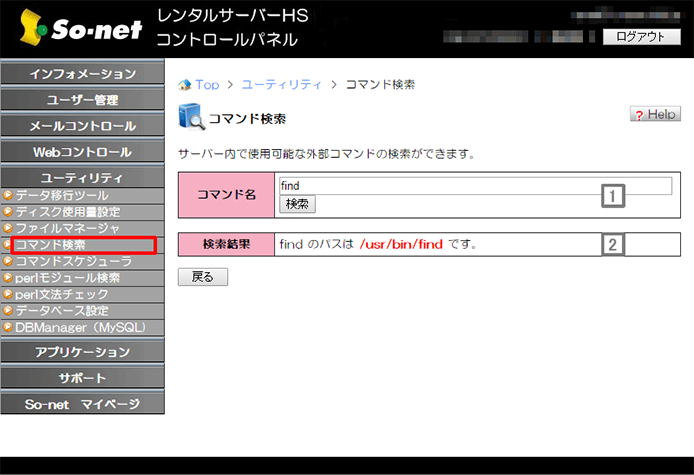 コマンド検索 オンラインマニュアル So Net レンタルサーバーhs サービス一覧 オプションサービス So Net