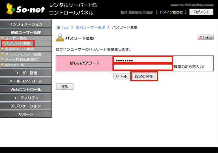 パスワード変更 オンラインマニュアル So Net レンタルサーバーhs サービス一覧 オプションサービス So Net