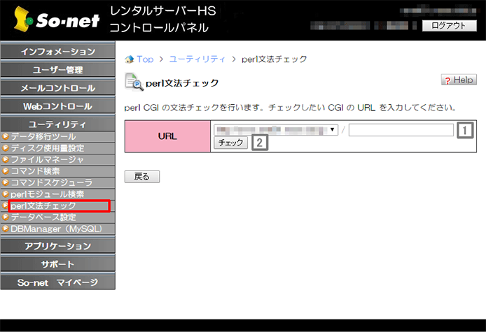 Perl文法チェック オンラインマニュアル So Net レンタルサーバーhs サービス一覧 オプションサービス So Net