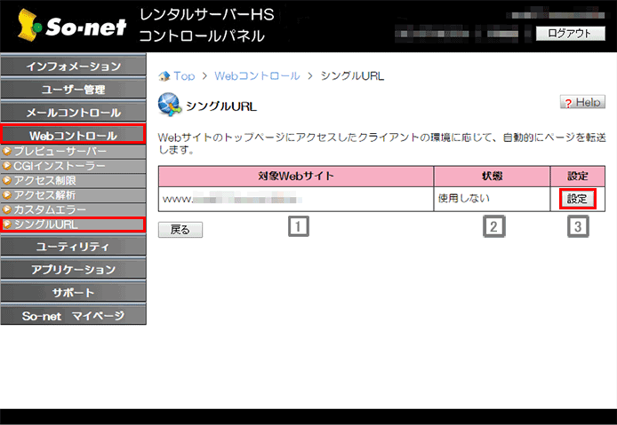 シングルurl オンラインマニュアル So Net レンタルサーバーhs サービス一覧 オプションサービス So Net