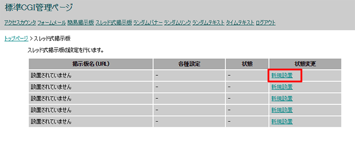 スレッド式掲示板の設定 オンラインマニュアル So Net レンタルサーバーhs サービス一覧 オプションサービス So Net