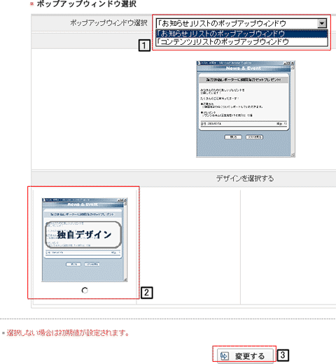 ポップアップデザイン選択 オンラインマニュアル So Net レンタルサーバーhs オプションサービス So Net