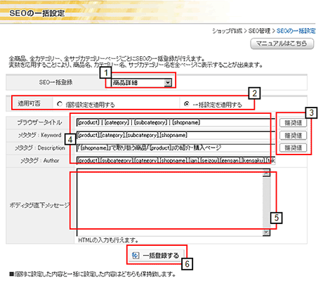 Seoの一括設定 オンラインマニュアル So Net レンタルサーバーhs オプションサービス So Net