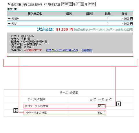 注文照会画面デザイン | オンラインマニュアル | So-net レンタルサーバーHS | オプションサービス | So-net