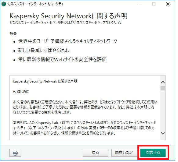 Windows版 インストール方法 カスペルスキー セキュリティ So Net