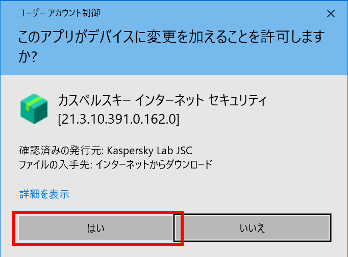 Windows版 インストール方法 カスペルスキー セキュリティ So Net