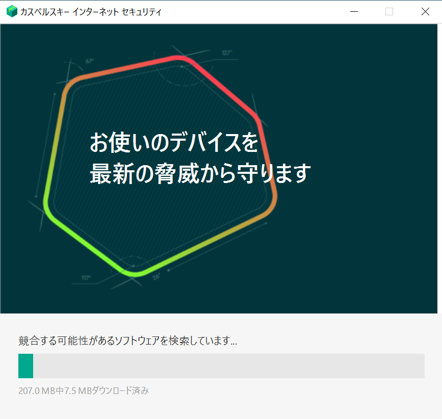 Windows版 インストール方法 カスペルスキー セキュリティ So Net