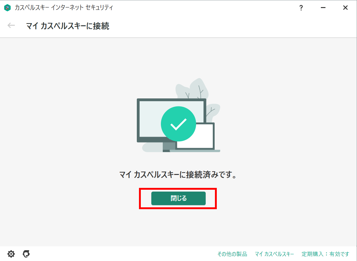 Windows版 インストール方法 カスペルスキー セキュリティ So Net