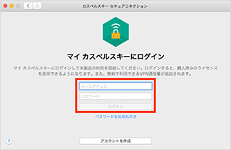 Mac版のインストール方法 カスペルスキー Vpn セキュアコネクション オプション コンテンツ So Net ソネット