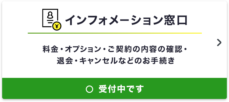 チャットでお問い合わせ ソネチャット 会員サポート So Net