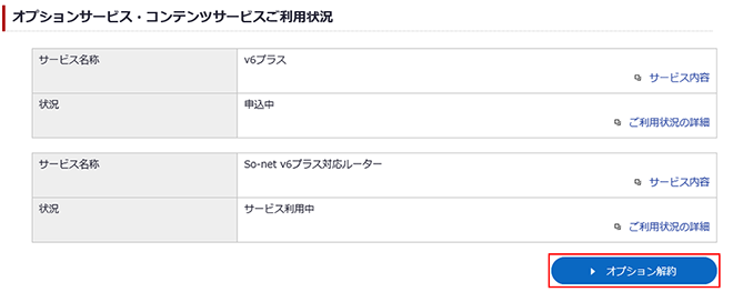 So Net V6プラス対応ルーターの各種手続きをしたい 会員サポート So Net