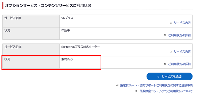 So Net V6プラス対応ルーターの各種手続きをしたい 会員サポート So Net