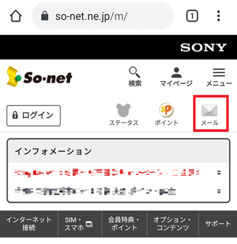 So Net Webメールの利用方法を知りたい 会員サポート So Net