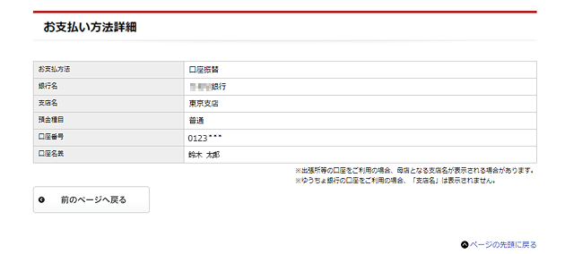 登録している支払情報の確認方法を知りたい 会員サポート So Net