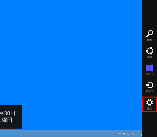 コントロール パネルの表示方法を知りたい Windows 8 1 Windows 8 会員サポート So Net
