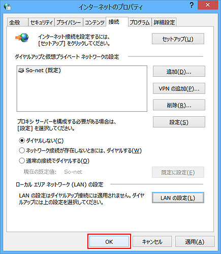 インターネットオプションの設定方法を知りたい Internet Explorer 11 0 Internet Explorer 10 0 会員サポート So Net