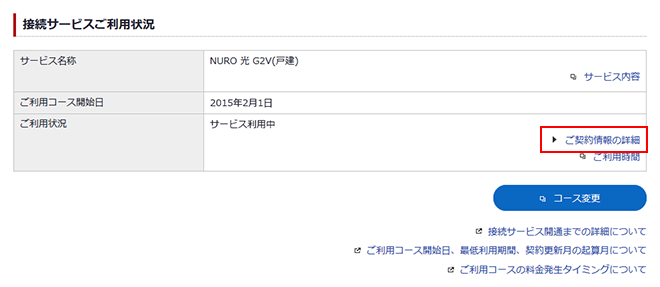 Nuro 光 でんわの新しい電話番号がわかるタイミングを知りたい 会員サポート So Net