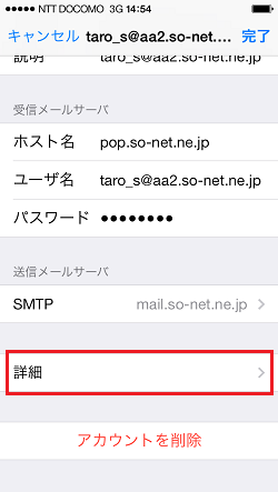 メール新規設定方法を知りたい Ios 7 X Iphone Ipod Touch 会員サポート So Net