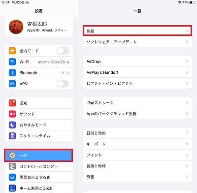 Ios のバージョンの確認方法を知りたい 会員サポート So Net