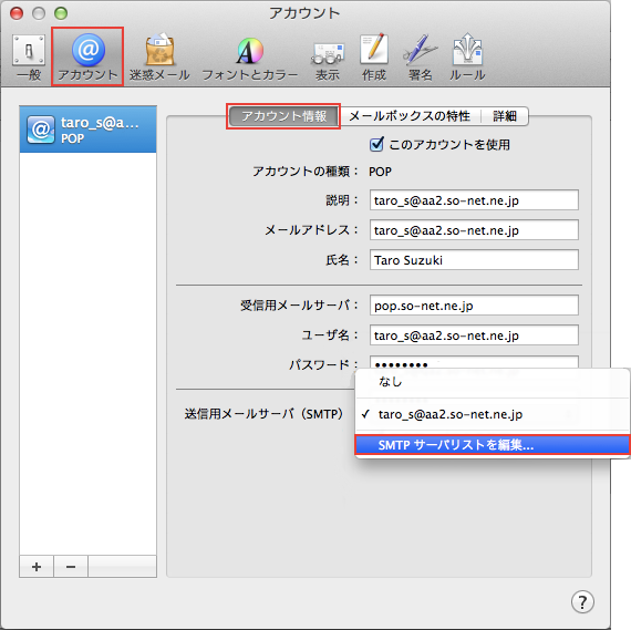 メール設定確認方法を知りたい メール 7 X 会員サポート So Net