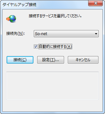 インターネットへの自動接続ができない Internet Explorer をご利用の場合 会員サポート So Net