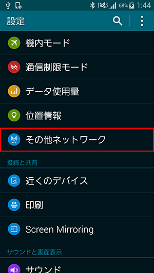 So Net モバイル Lte の Sim カード挿入 接続設定方法を知りたい Galaxy S5 Sc 04f 会員サポート So Net