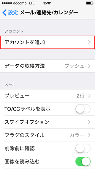 メール新規設定方法を知りたい Ios 8 X Iphone 会員サポート So Net