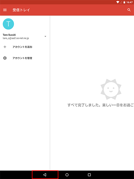 メール送受信方法を知りたい Android 5 0 会員サポート So Net