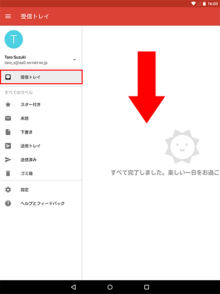 メール送受信方法を知りたい Android 5 0 会員サポート So Net