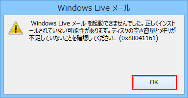 Windows Live メールが利用できない エラー番号 0x が表示されて起動しない 会員サポート So Net