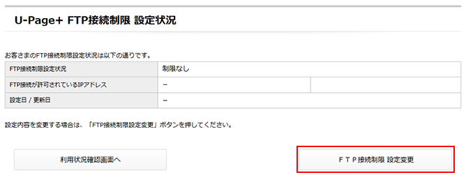 U Page の Ftp 接続制限機能の設定方法を知りたい 会員サポート So Net