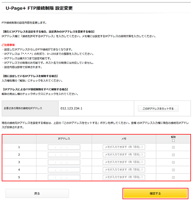 U Page の Ftp 接続制限機能の設定方法を知りたい 会員サポート So Net