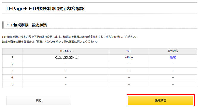 U Page の Ftp 接続制限機能の設定方法を知りたい 会員サポート So Net