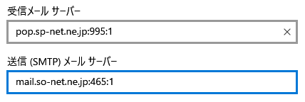 メール新規設定方法を知りたい Windows 10 メール アプリ 会員サポート So Net