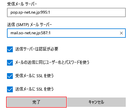 メール新規設定方法を知りたい Windows 10 メール アプリ 会員サポート So Net