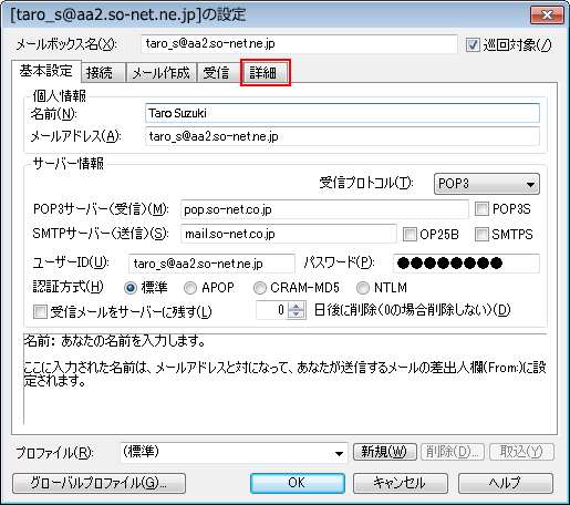 メールの送受信ができない Becky で Ssl Tls での接続中にエラーが発生しました と表示される 会員サポート So Net