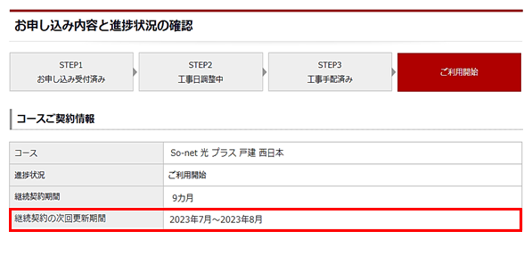 退会やサービス解約時の違約金 契約解除料 や最低利用期間を知りたい 会員サポート So Net