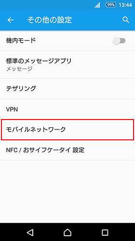 So Net モバイル Lte の接続設定方法を知りたい Android 5 0 6 0 搭載端末 会員サポート So Net