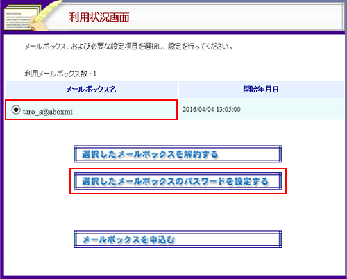 A Box 追加メールボックス Access Mailbox のパスワードを変更したい 会員サポート So Net