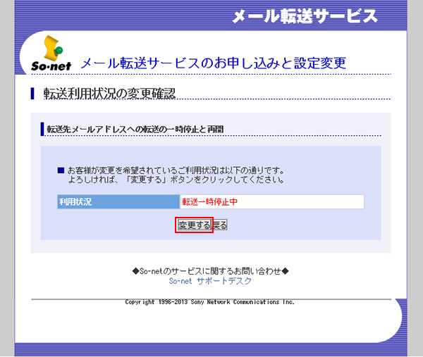 メール転送サービスを一時的に停止したい 会員サポート So Net
