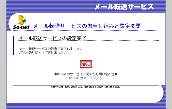 メール転送サービスを一時的に停止したい 会員サポート So Net