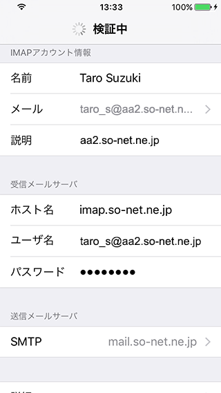 Imapでのメール新規設定方法を知りたい Ios 10 X Iphone 会員サポート So Net